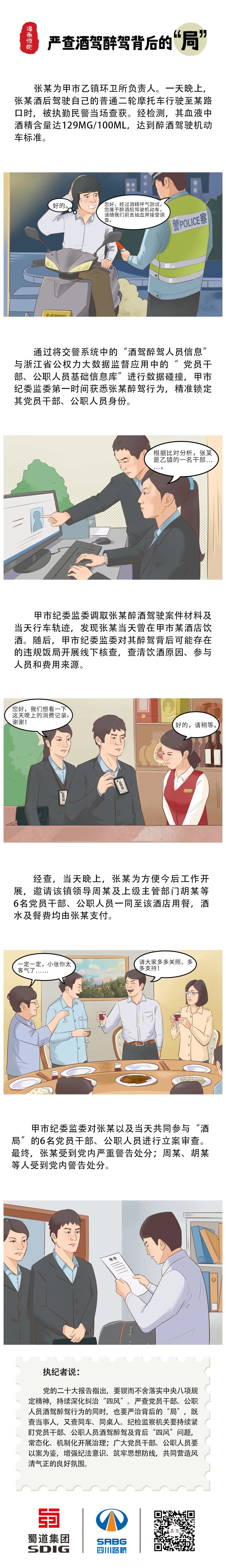 漫画说纪丨严查酒驾醉驾背后的“局”